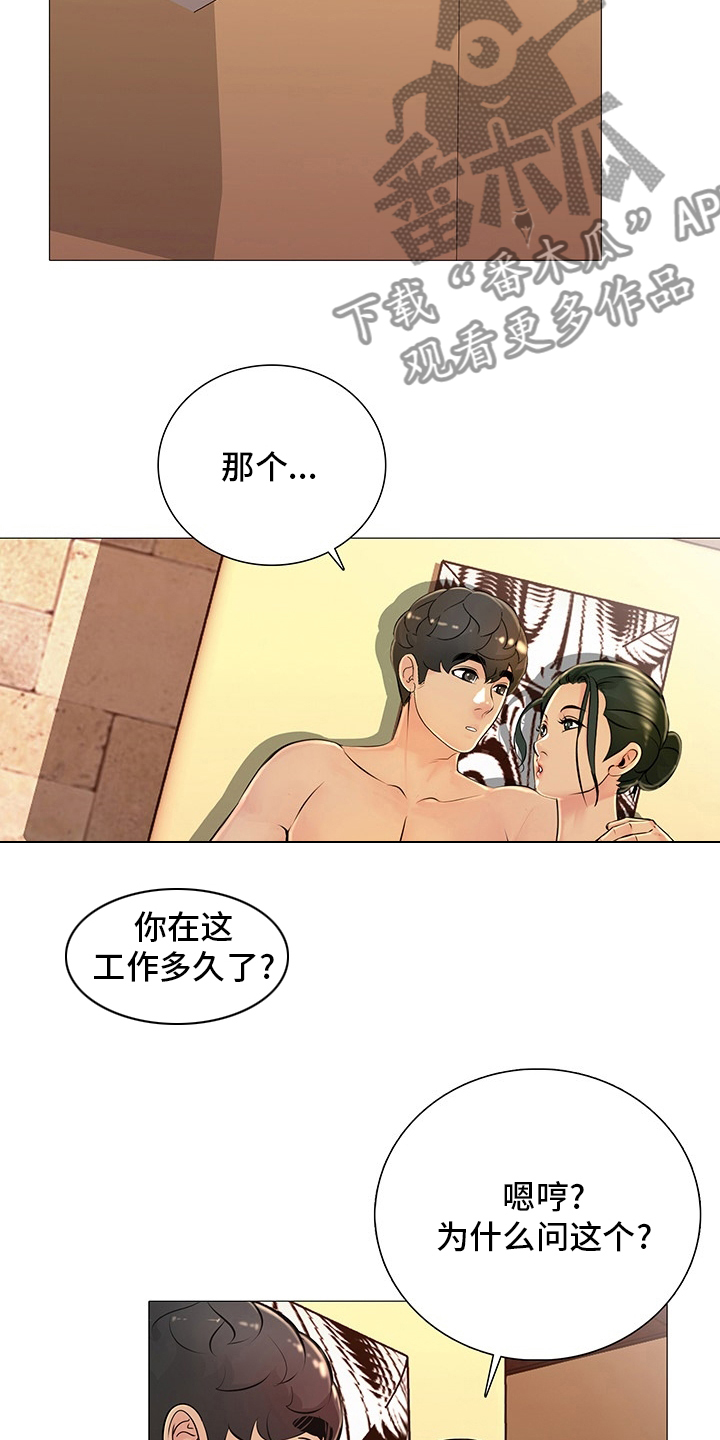 《兄弟的伴侣》第43章从哪说起 第4页