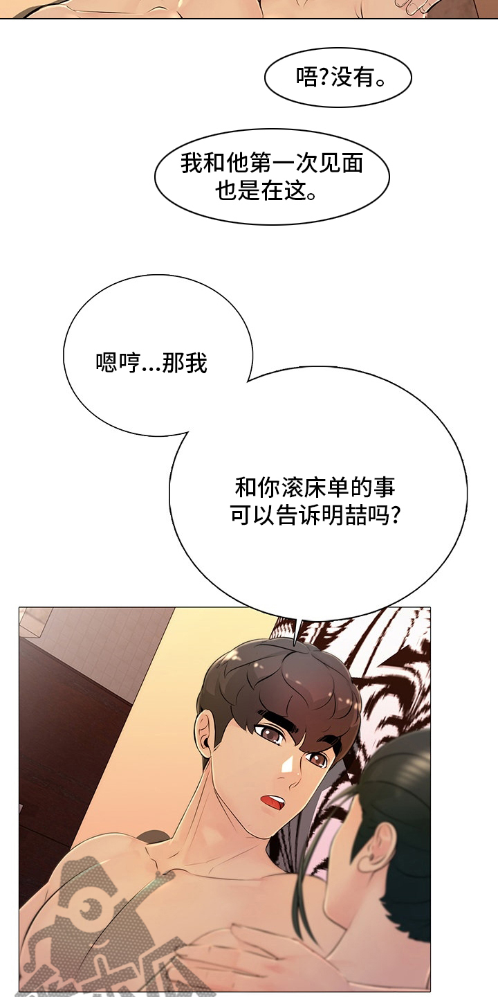 《兄弟的伴侣》第43章从哪说起 第6页