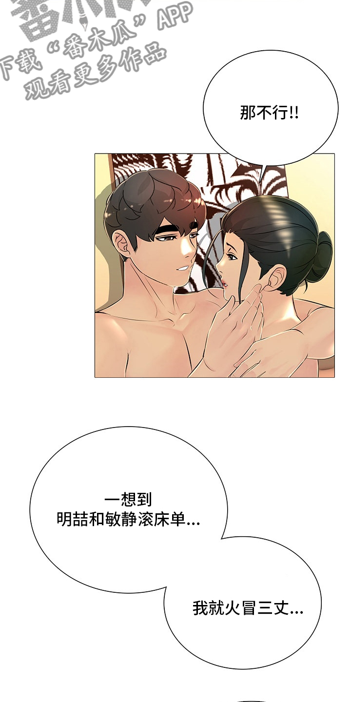 《兄弟的伴侣》第43章从哪说起 第7页