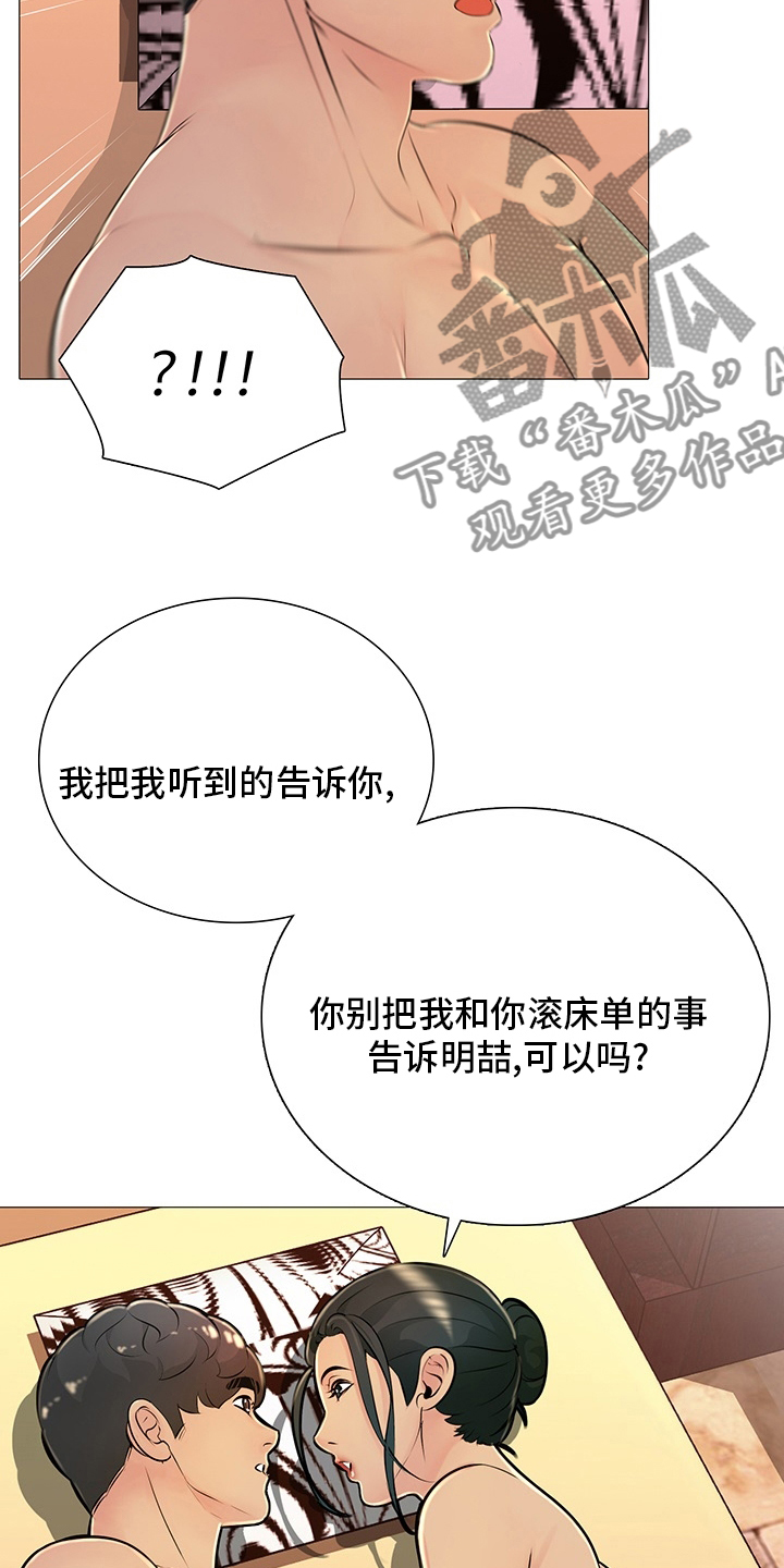《兄弟的伴侣》第43章从哪说起 第9页
