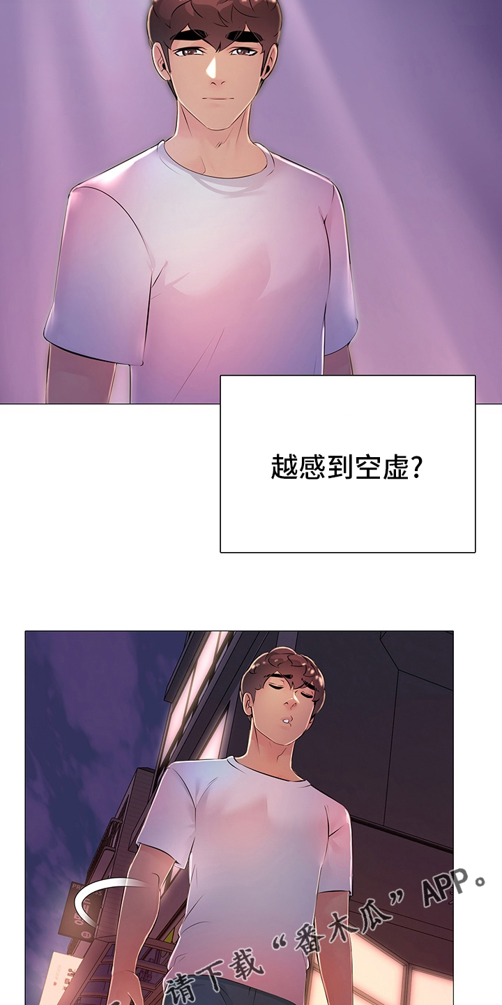 《兄弟的伴侣》第45章空虚 第17页
