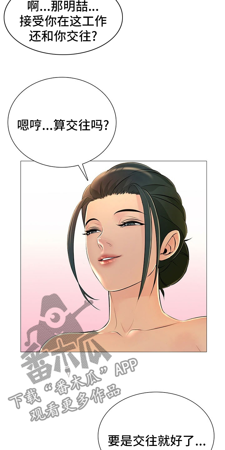 《兄弟的伴侣》第42章省点力气 第19页