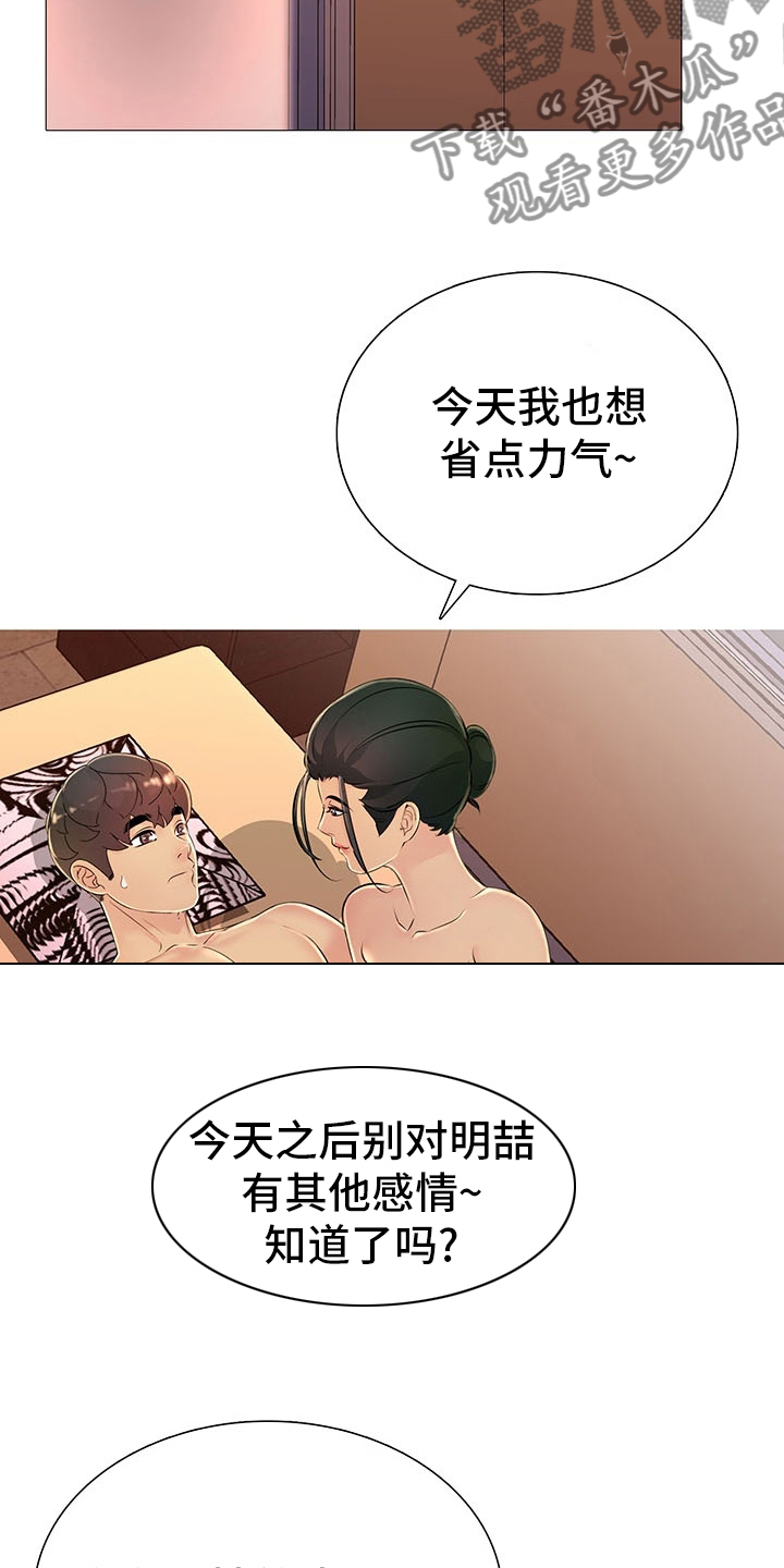 《兄弟的伴侣》第42章省点力气 第26页