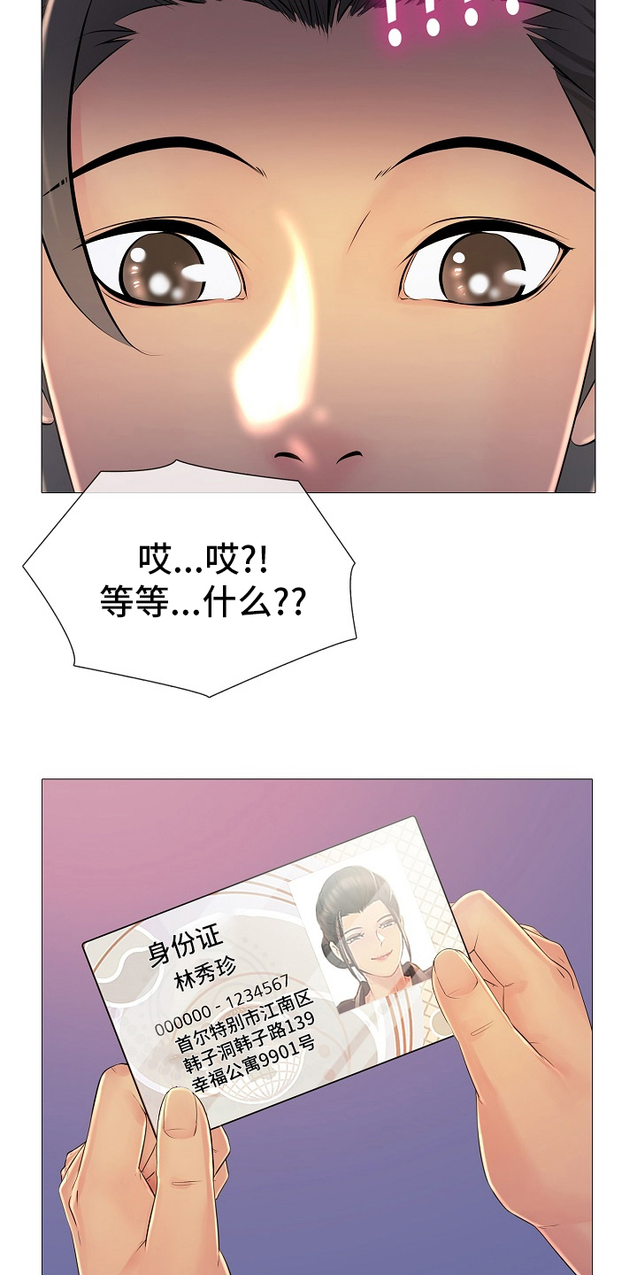 《兄弟的伴侣》第40章身份证 第15页