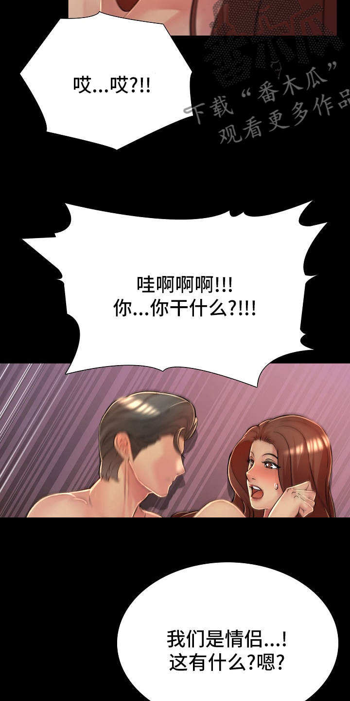 《兄弟的伴侣》第39章请多关照 第11页