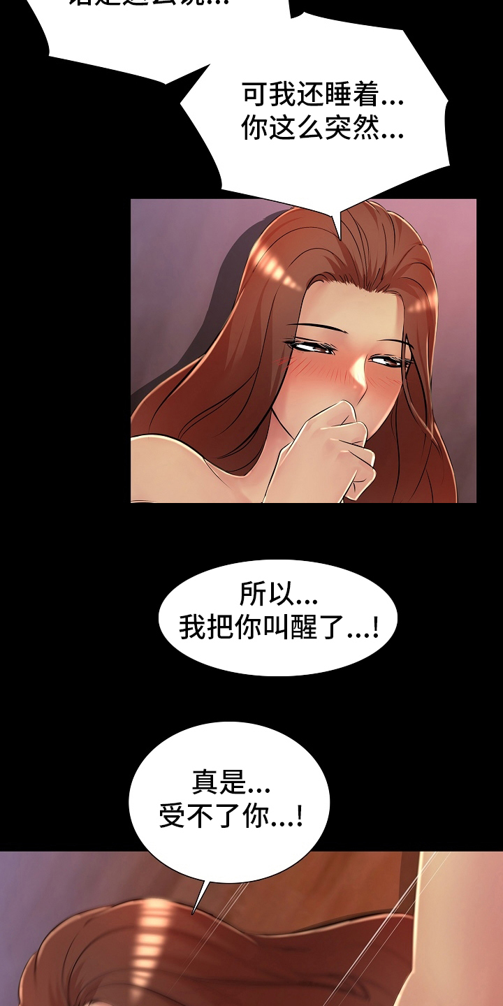 《兄弟的伴侣》第39章请多关照 第13页