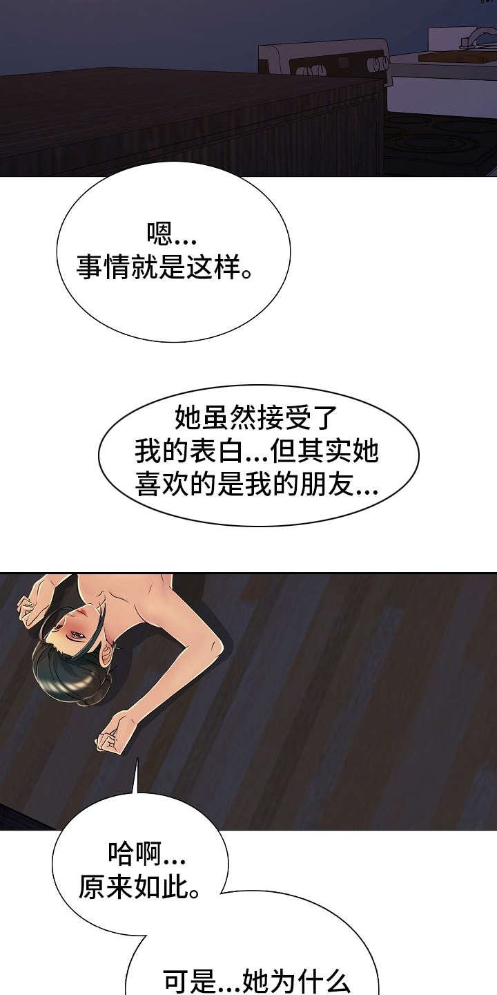 《兄弟的伴侣》第39章请多关照 第16页
