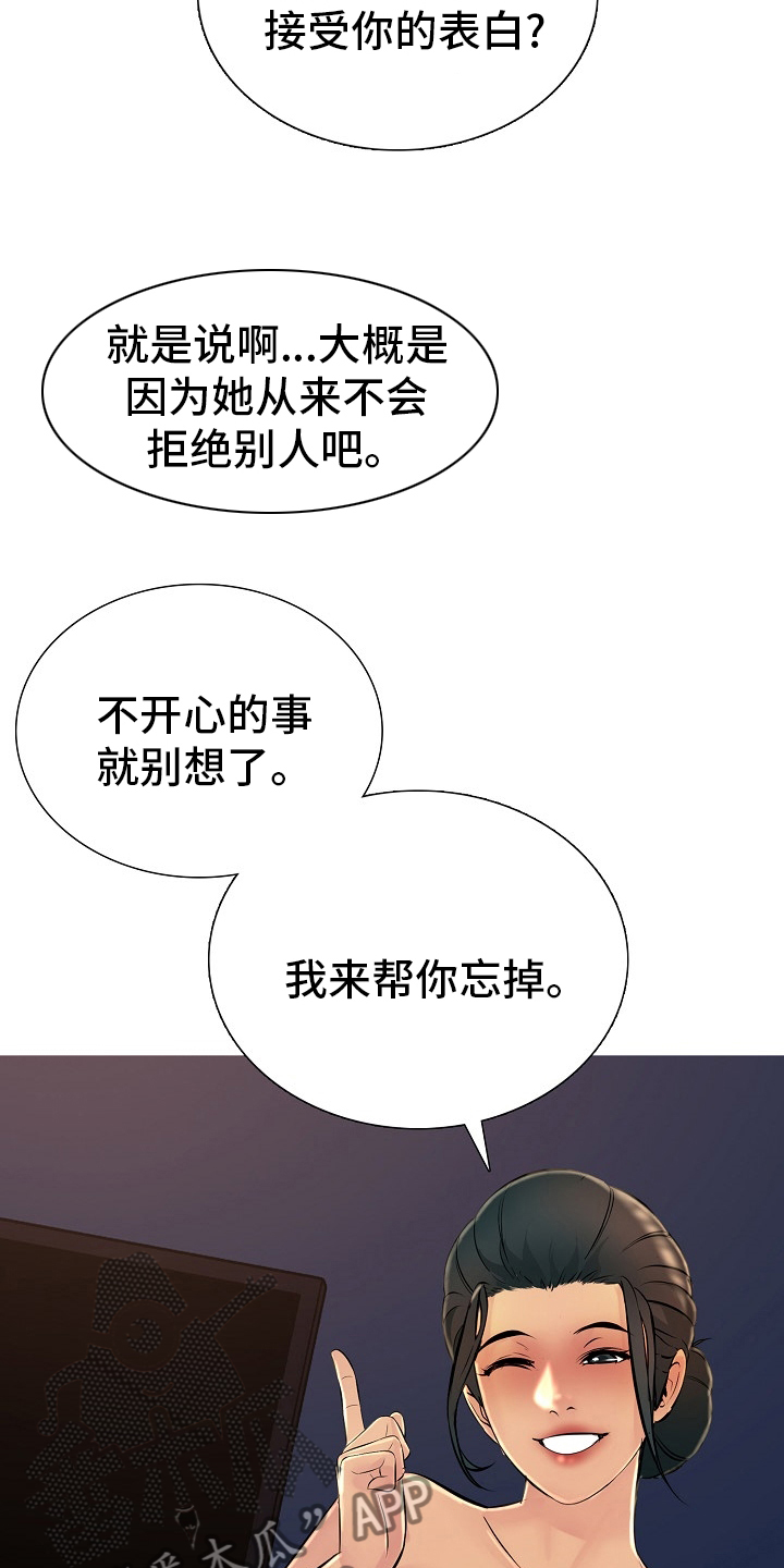 《兄弟的伴侣》第39章请多关照 第17页