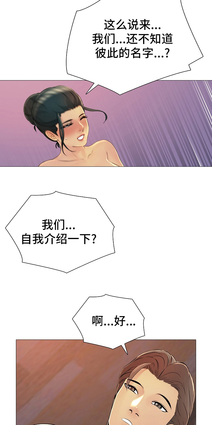 《兄弟的伴侣》第39章请多关照 第20页