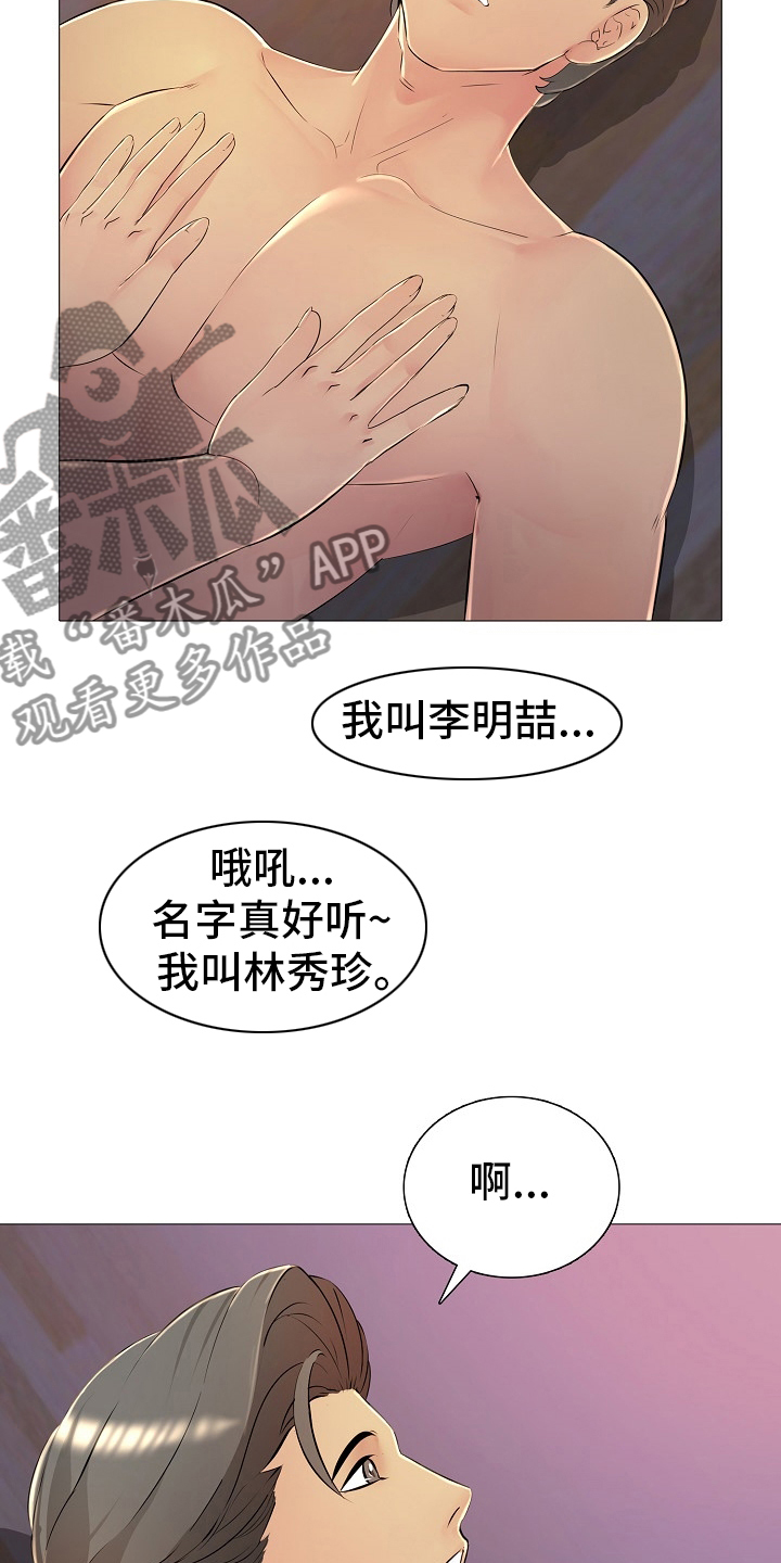 《兄弟的伴侣》第39章请多关照 第21页