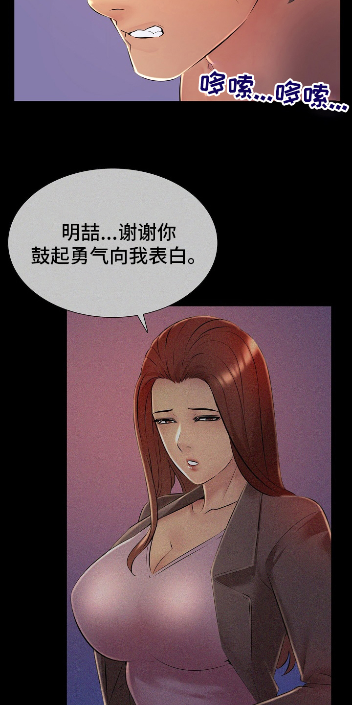 《兄弟的伴侣》第39章请多关照 第4页