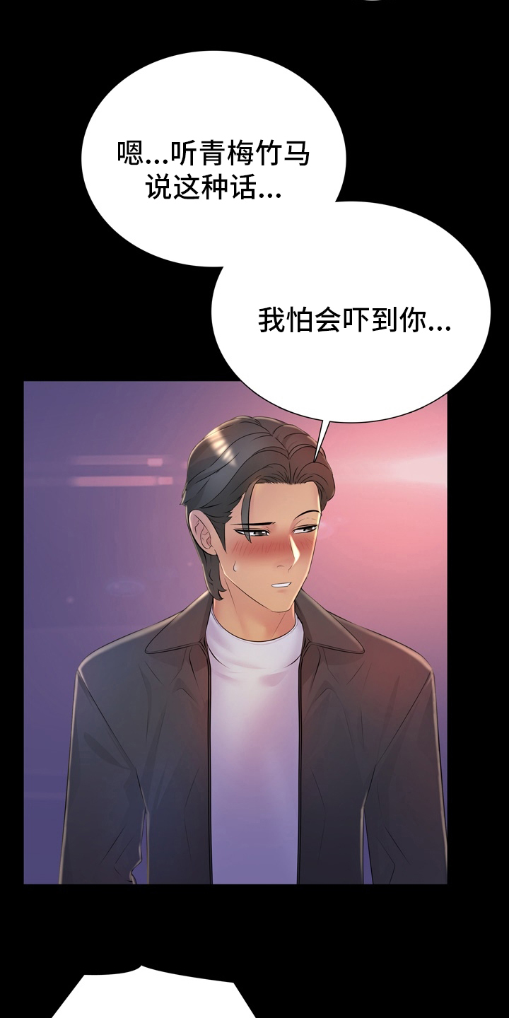 《兄弟的伴侣》第38章表白 第11页