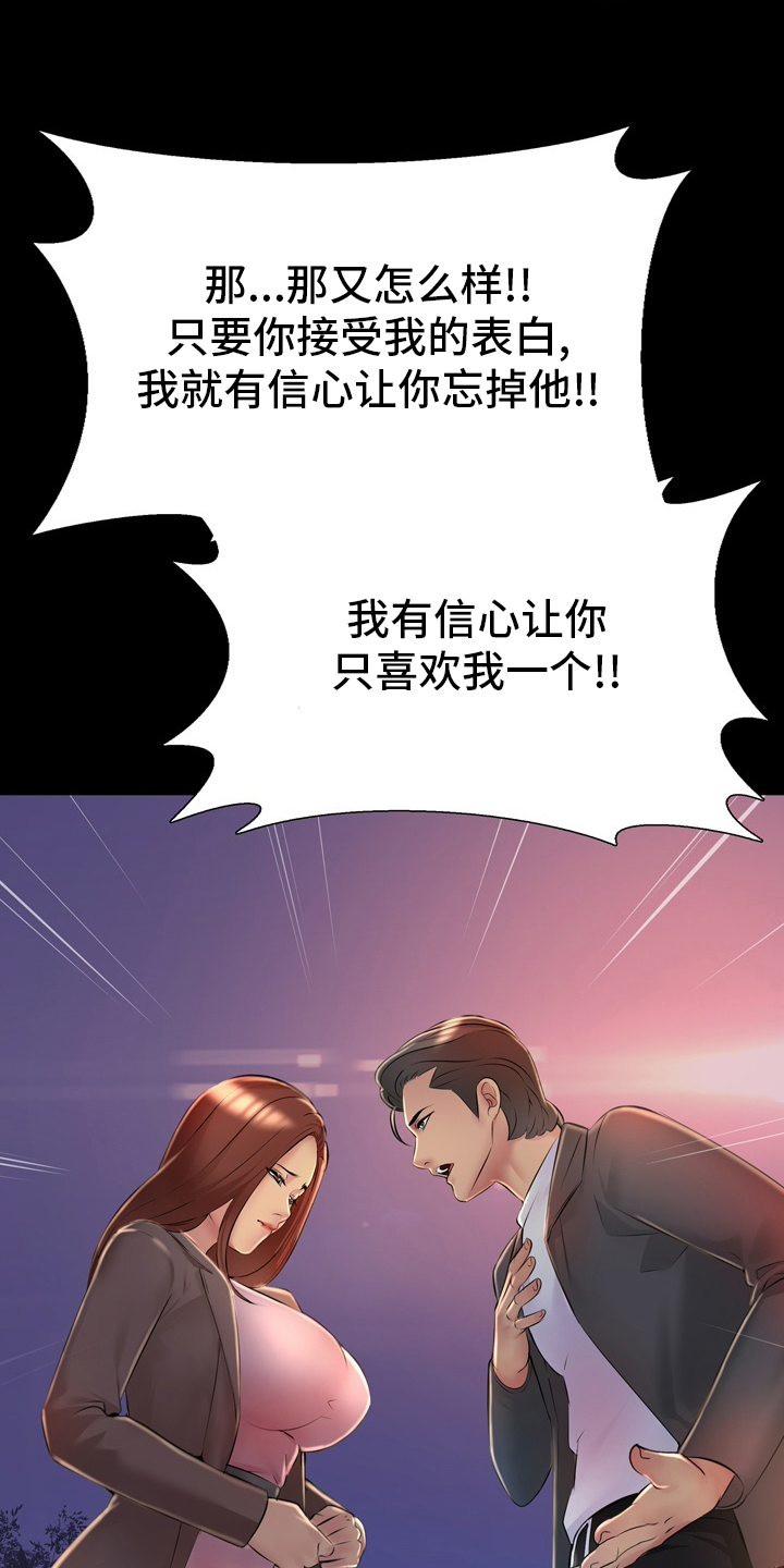 《兄弟的伴侣》第38章表白 第17页
