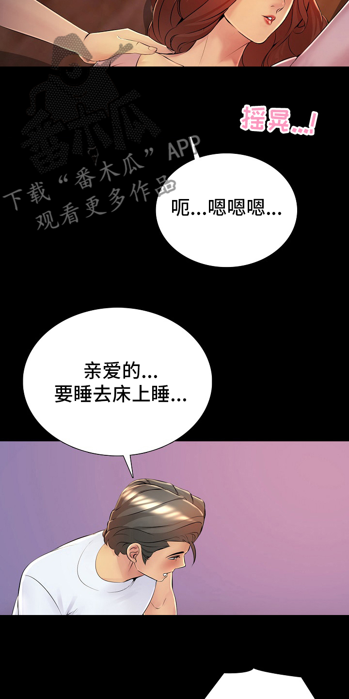 《兄弟的伴侣》第37章梦话 第10页