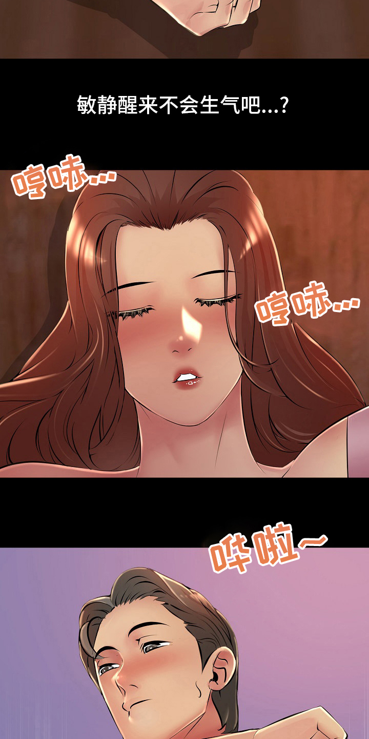 《兄弟的伴侣》第37章梦话 第15页