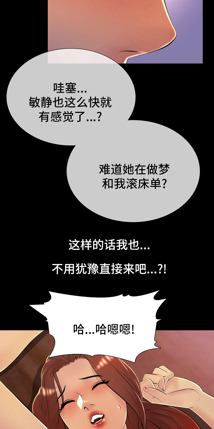 《兄弟的伴侣》第37章梦话 第20页