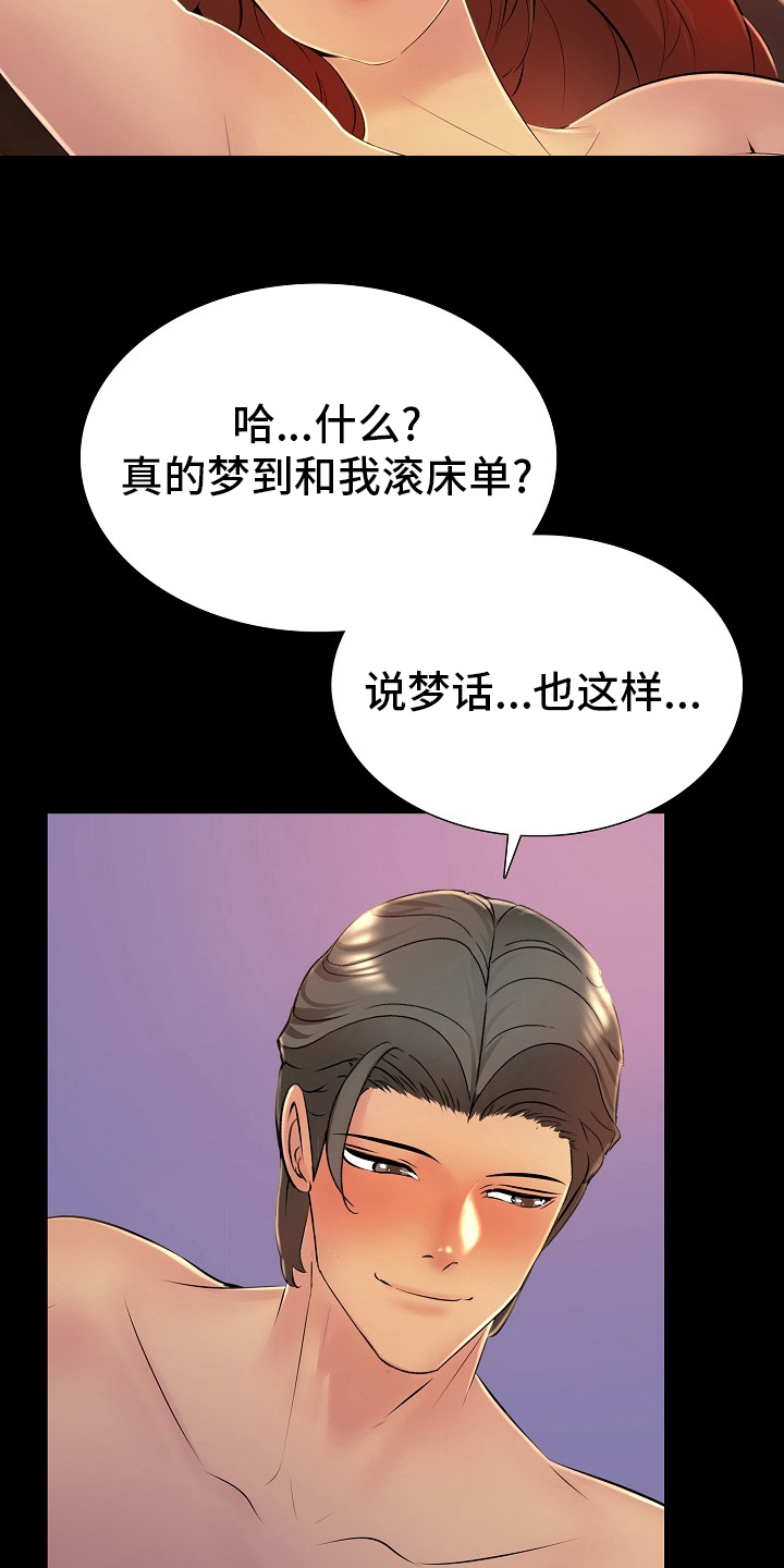 《兄弟的伴侣》第37章梦话 第21页