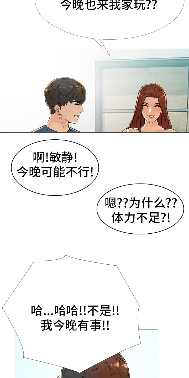《兄弟的伴侣》第41章很高兴见到你 第13页