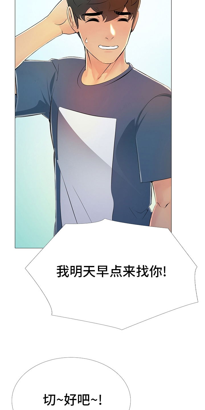 《兄弟的伴侣》第41章很高兴见到你 第14页