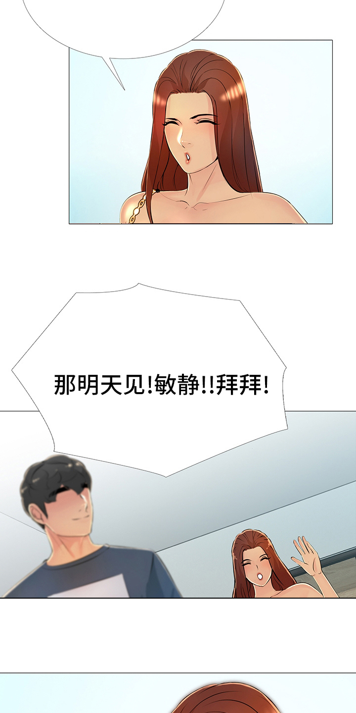 《兄弟的伴侣》第41章很高兴见到你 第15页
