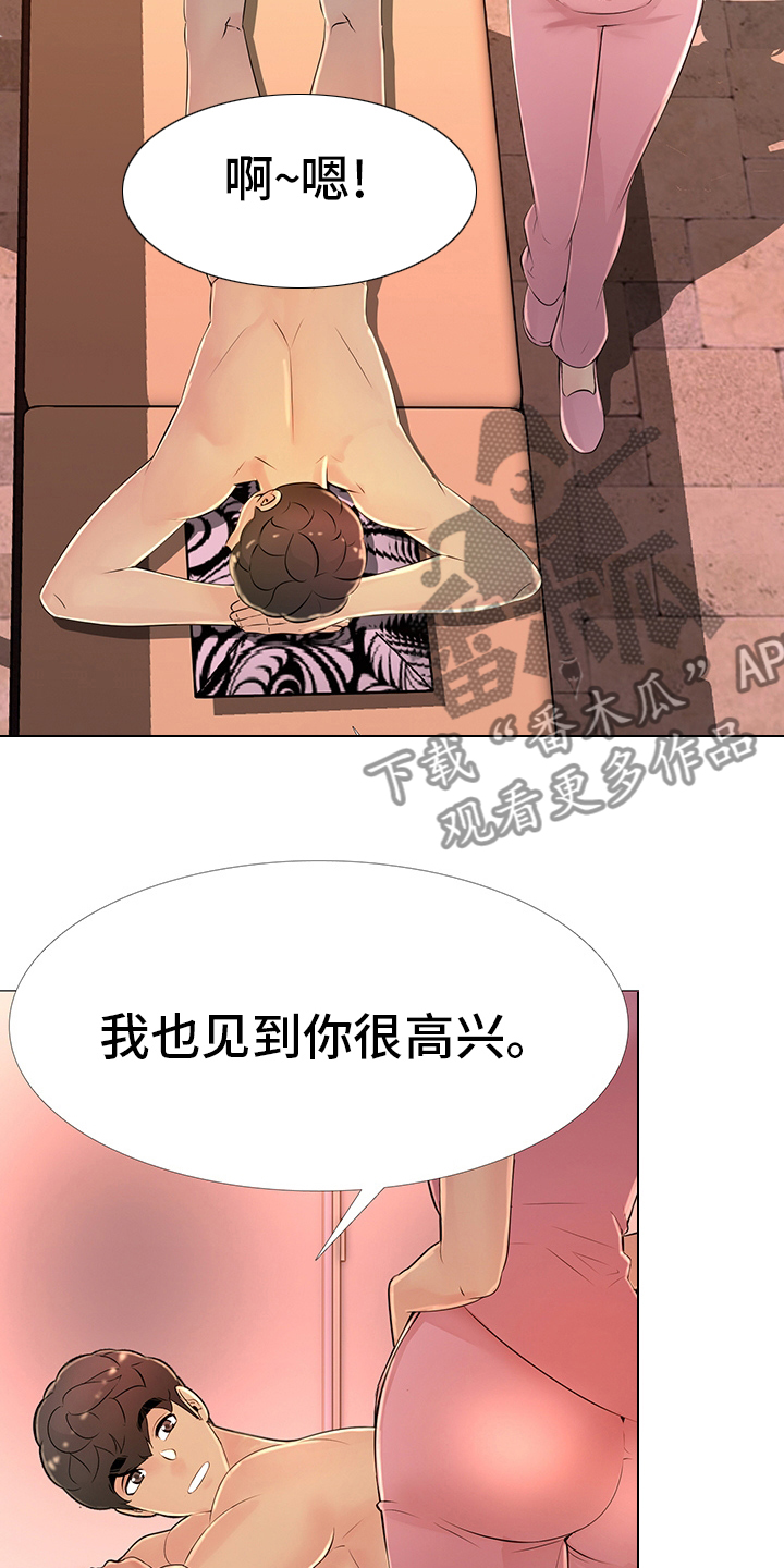 《兄弟的伴侣》第41章很高兴见到你 第21页