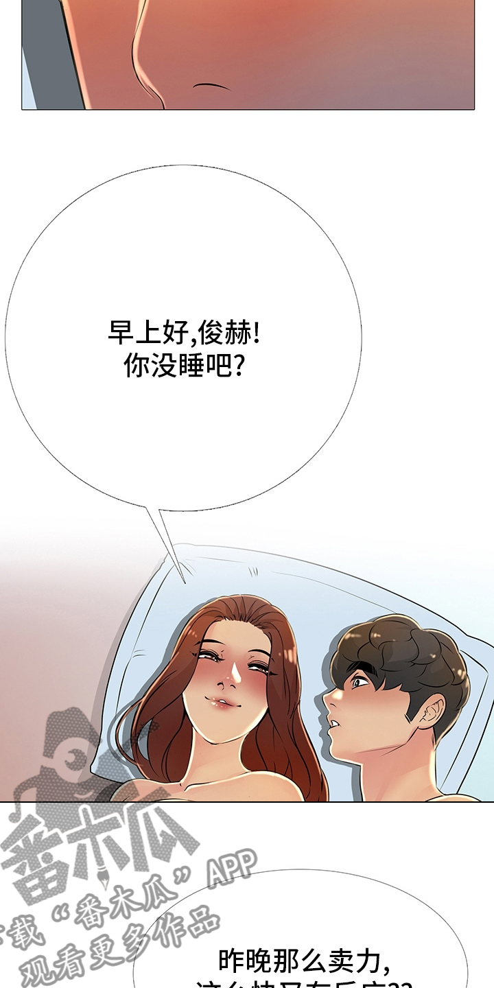 《兄弟的伴侣》第41章很高兴见到你 第5页