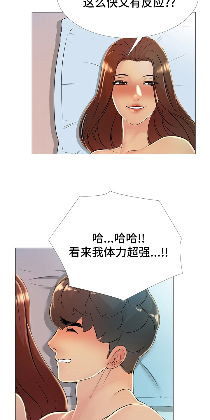 《兄弟的伴侣》第41章很高兴见到你 第6页