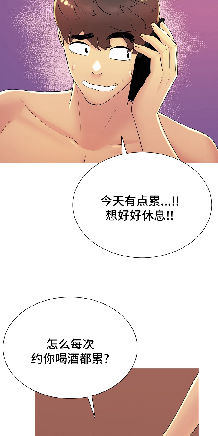 《兄弟的伴侣》第32章闭门羹 第11页