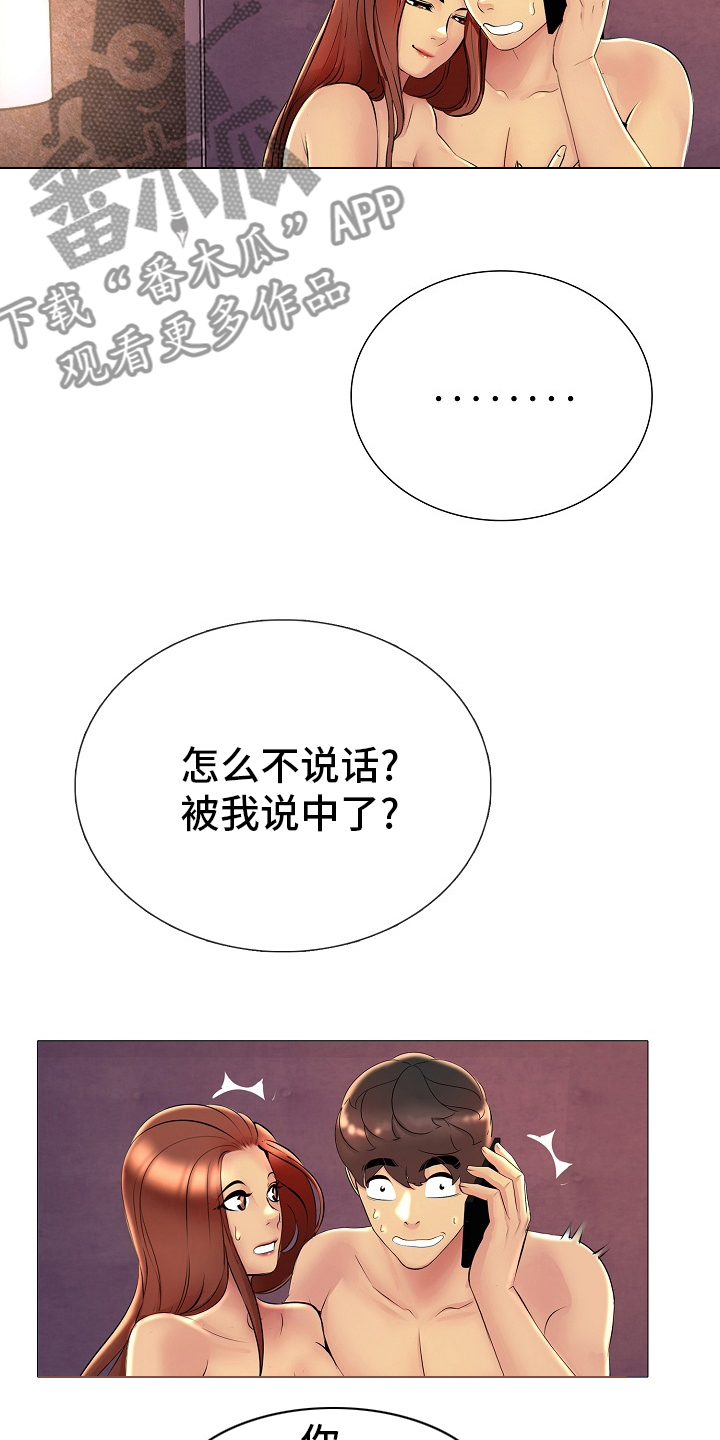 《兄弟的伴侣》第32章闭门羹 第14页