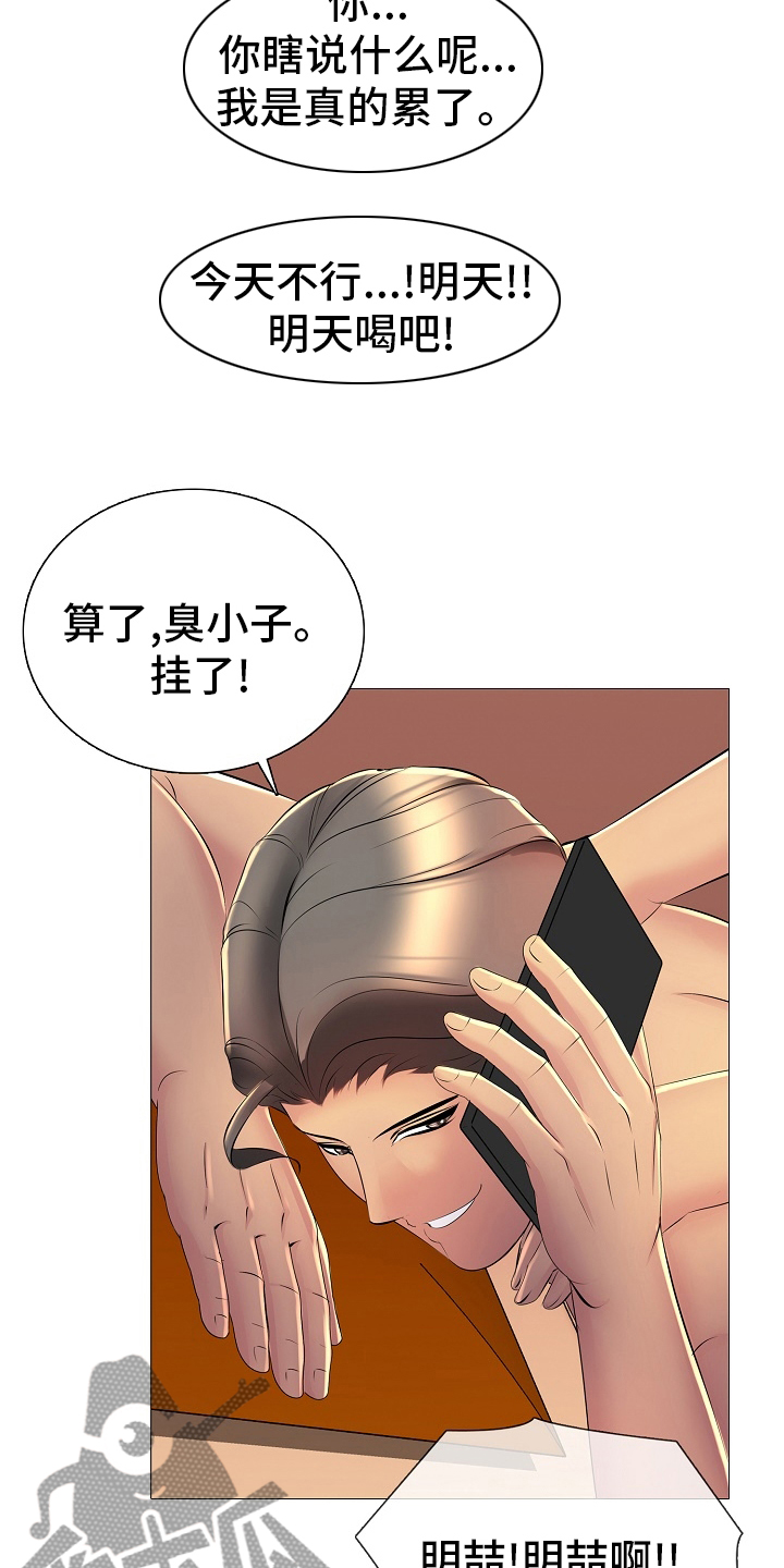 《兄弟的伴侣》第32章闭门羹 第15页