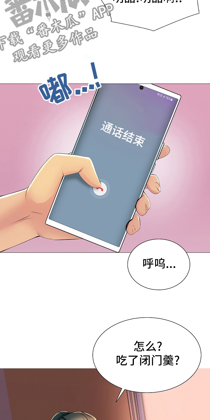 《兄弟的伴侣》第32章闭门羹 第16页
