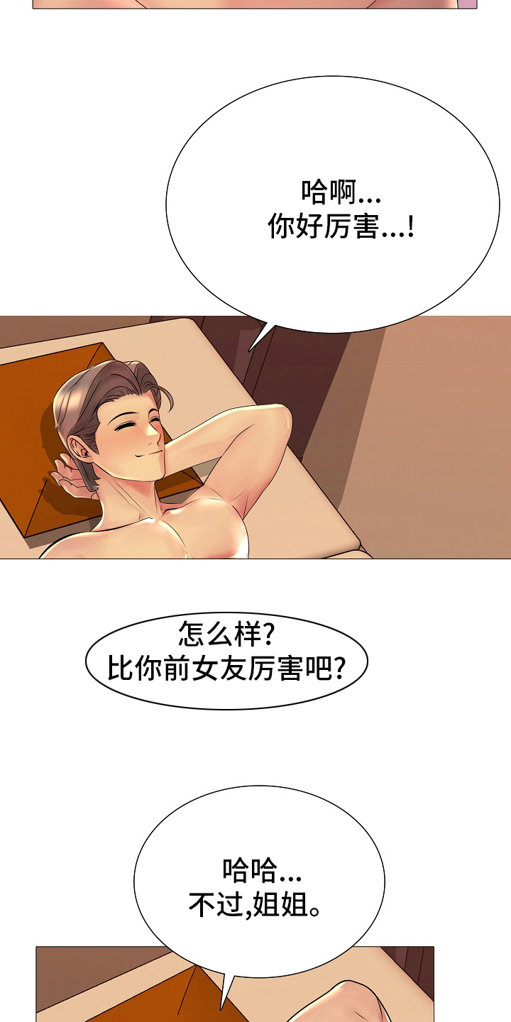 《兄弟的伴侣》第32章闭门羹 第22页