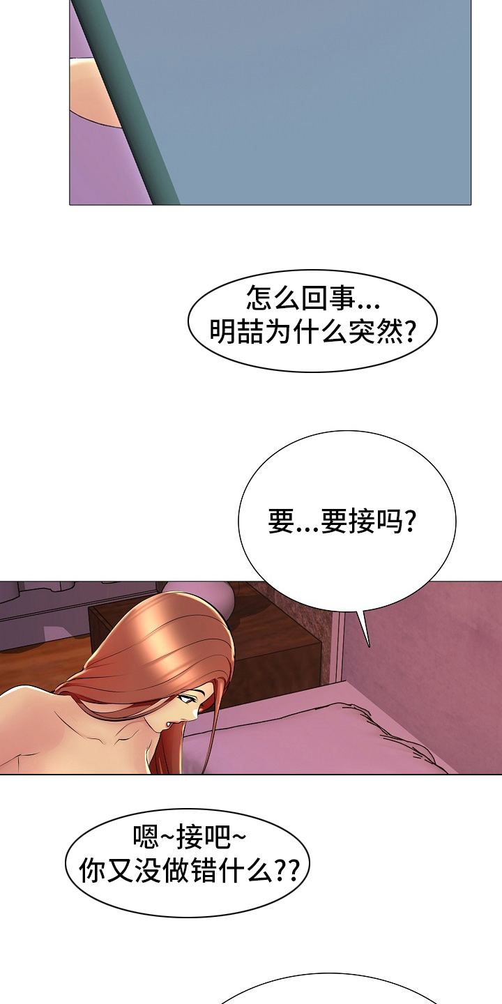 《兄弟的伴侣》第32章闭门羹 第5页