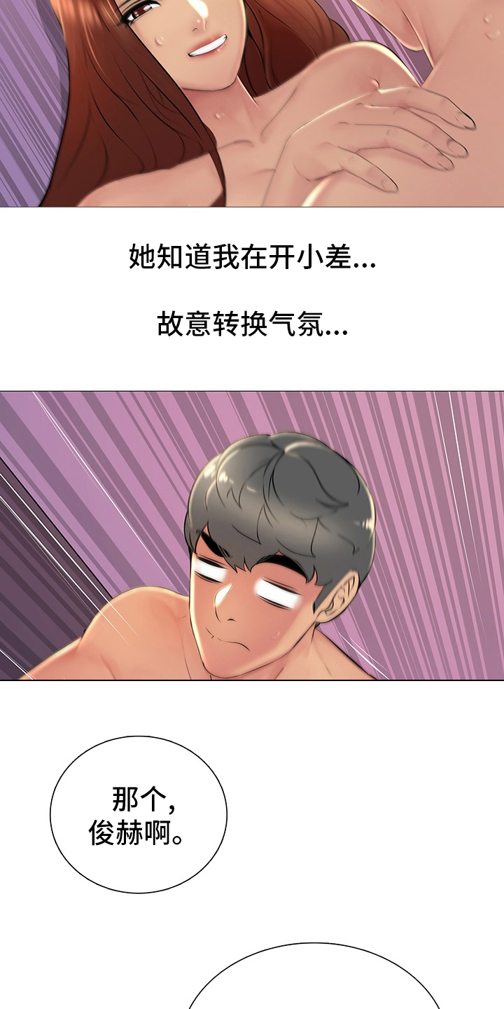 《兄弟的伴侣》第33章重新开始 第11页