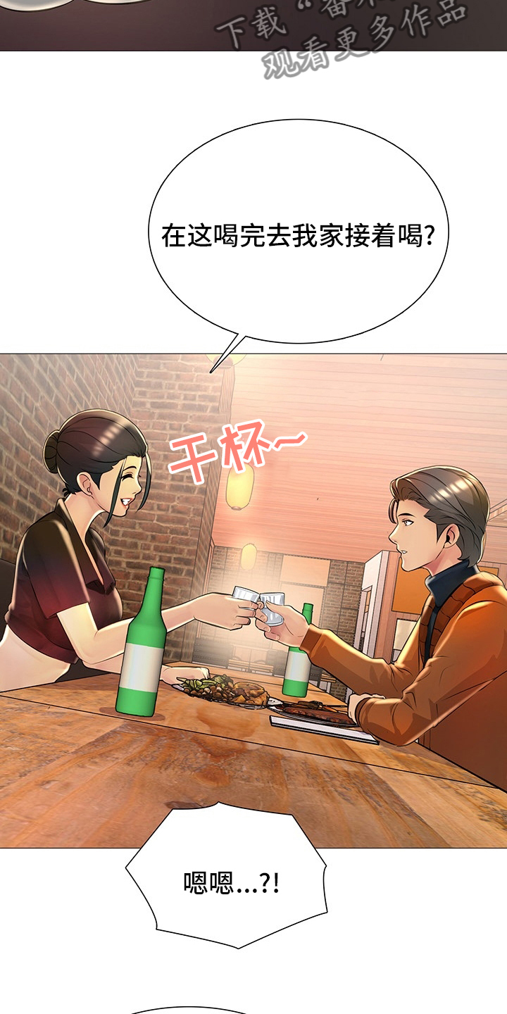 《兄弟的伴侣》第36章继续喝 第11页