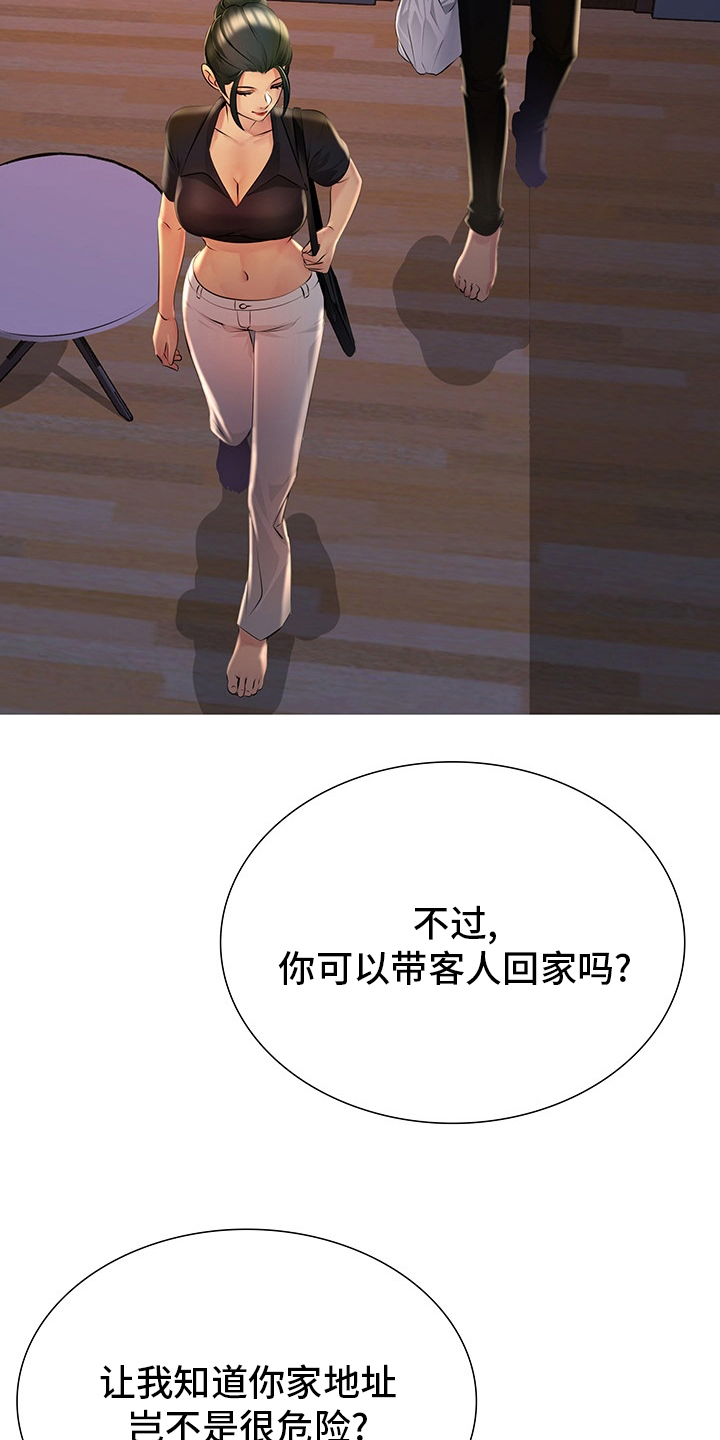 《兄弟的伴侣》第36章继续喝 第26页