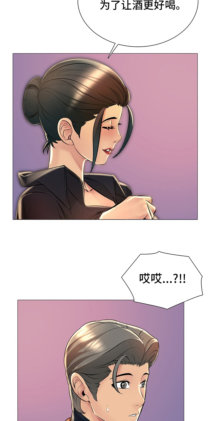 《兄弟的伴侣》第36章继续喝 第30页