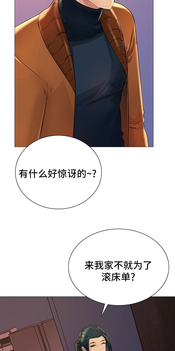《兄弟的伴侣》第36章继续喝 第31页