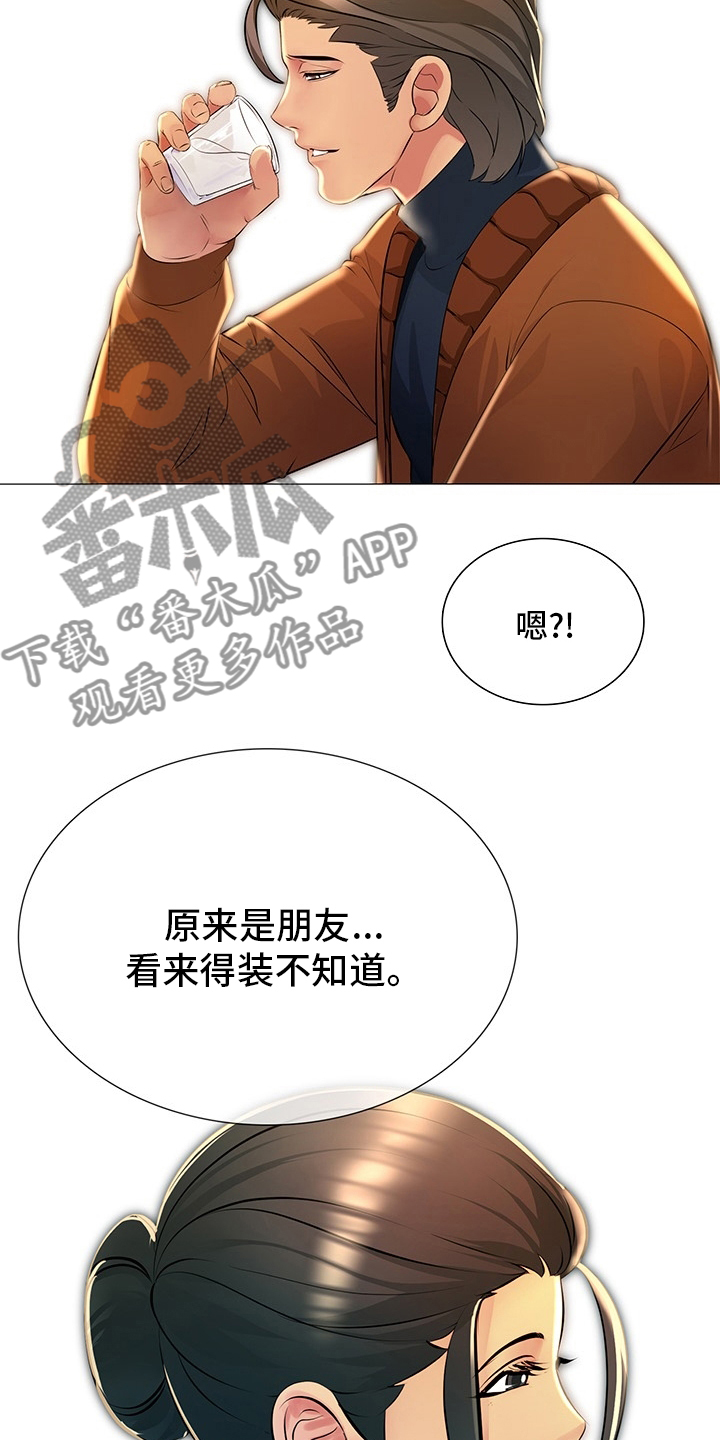 《兄弟的伴侣》第36章继续喝 第6页