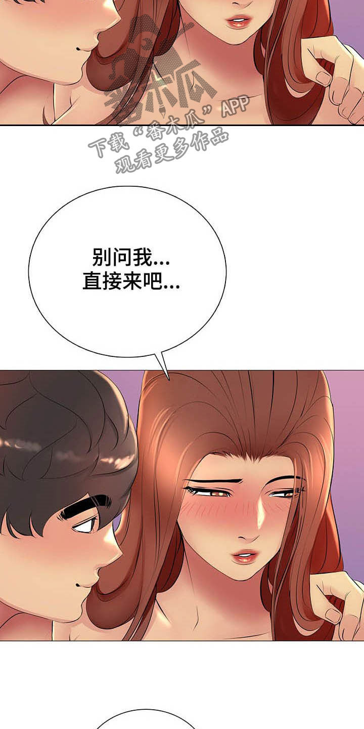 《兄弟的伴侣》第31章电话 第16页