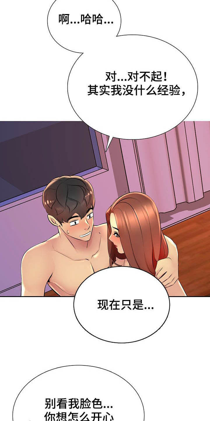 《兄弟的伴侣》第31章电话 第17页