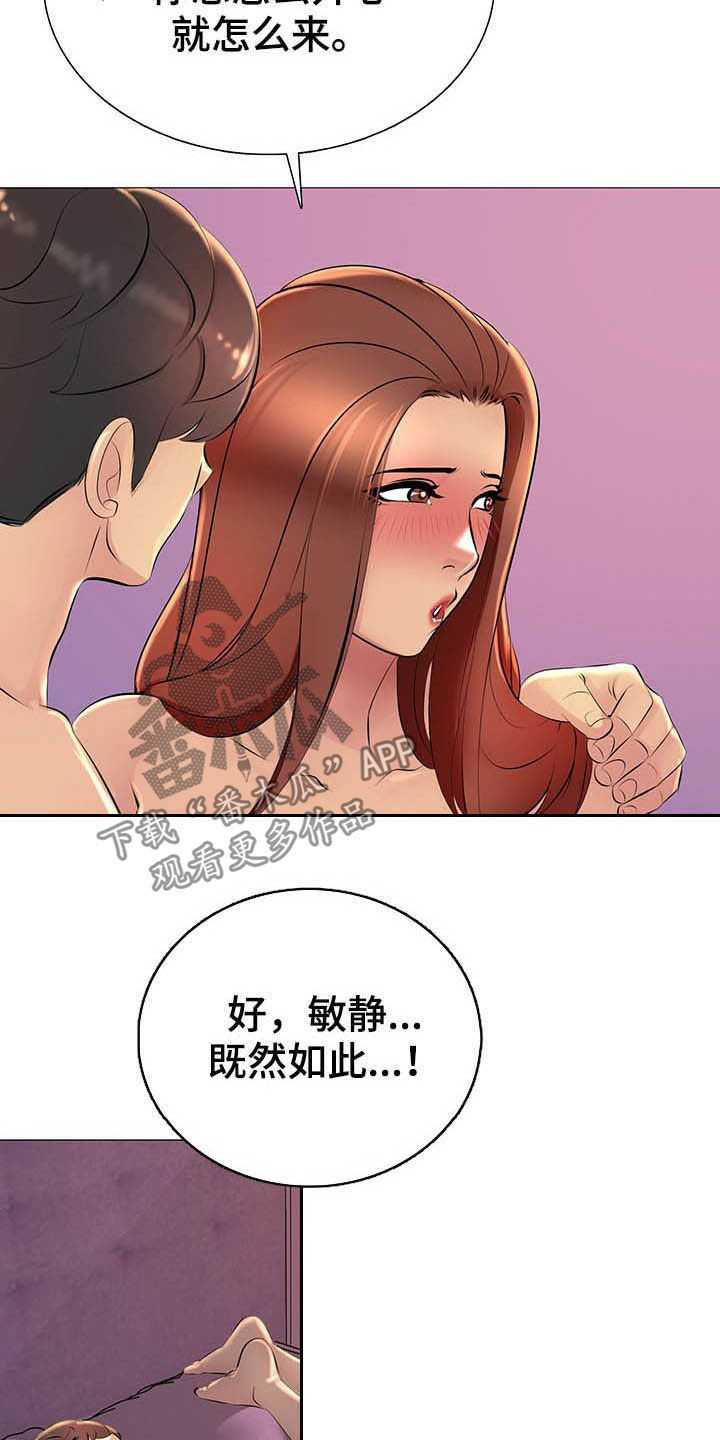 《兄弟的伴侣》第31章电话 第18页