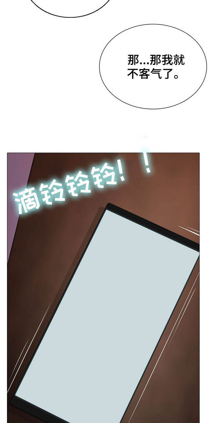 《兄弟的伴侣》第31章电话 第23页