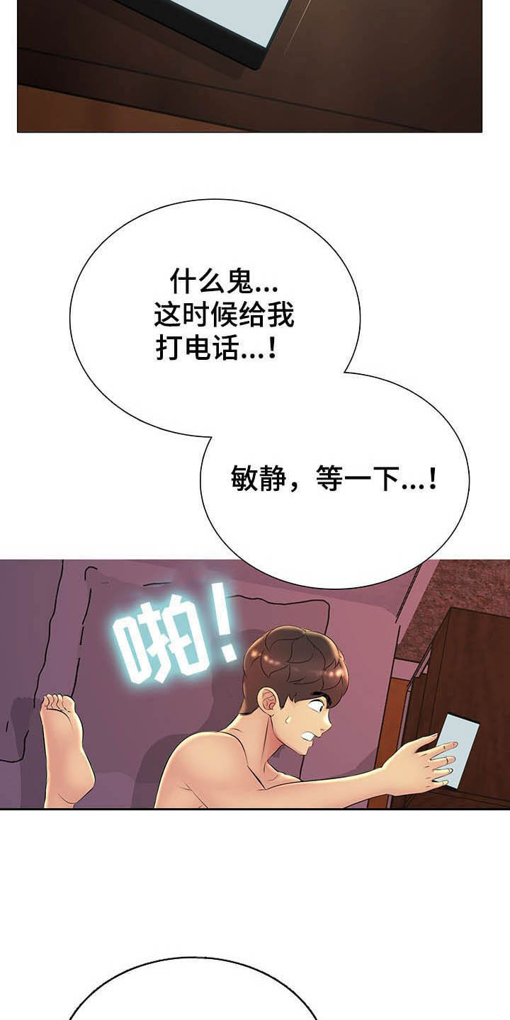 《兄弟的伴侣》第31章电话 第24页