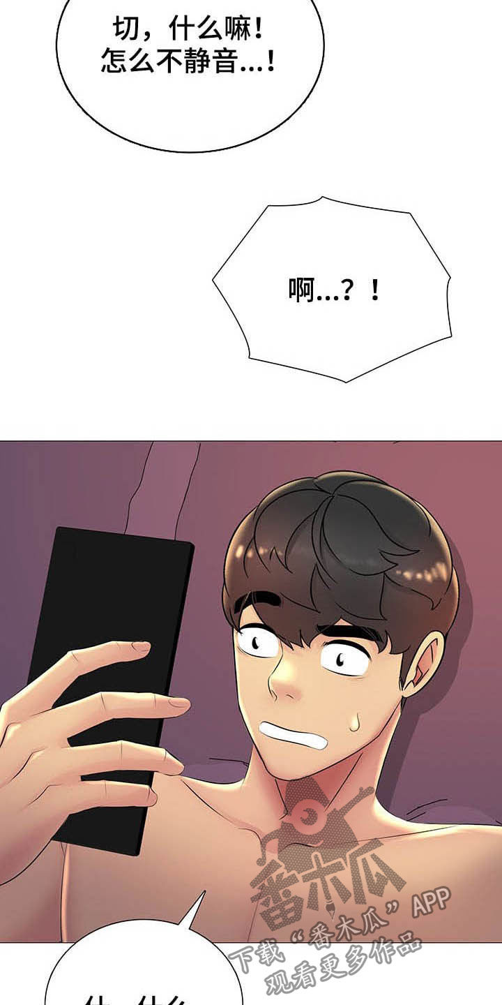 《兄弟的伴侣》第31章电话 第25页