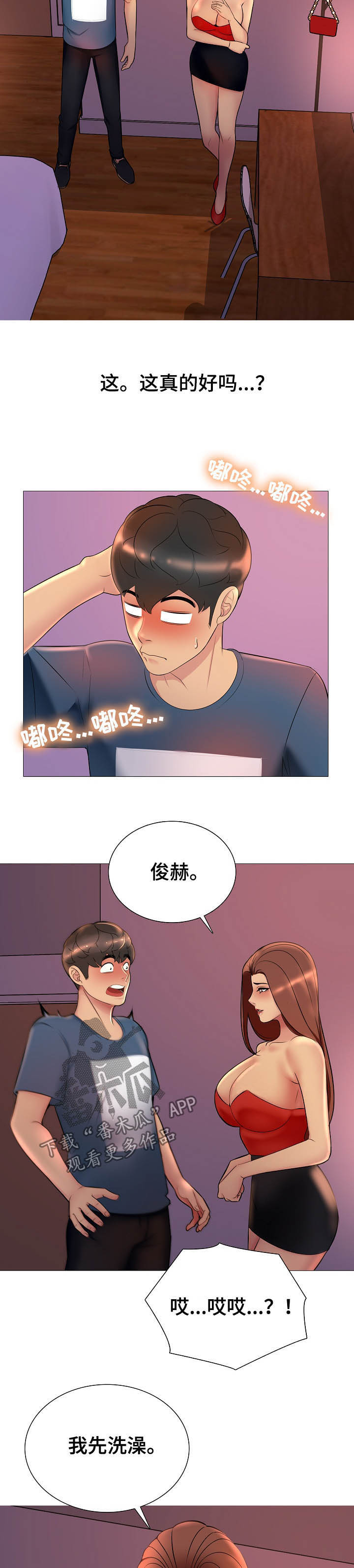 《兄弟的伴侣》第27章去买酒 第4页