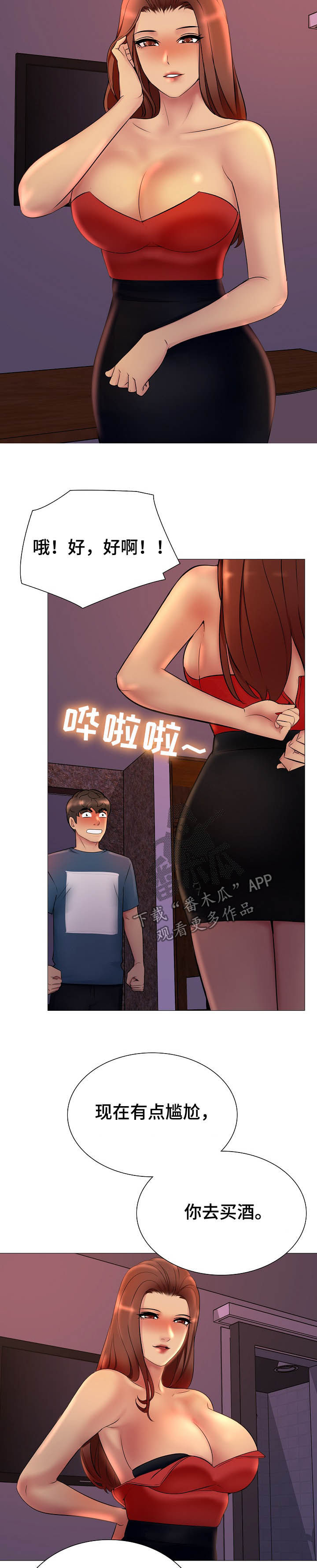 《兄弟的伴侣》第27章去买酒 第5页