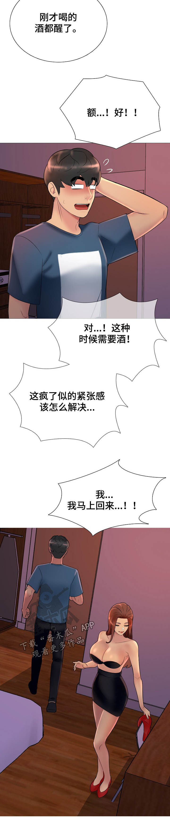 《兄弟的伴侣》第27章去买酒 第6页