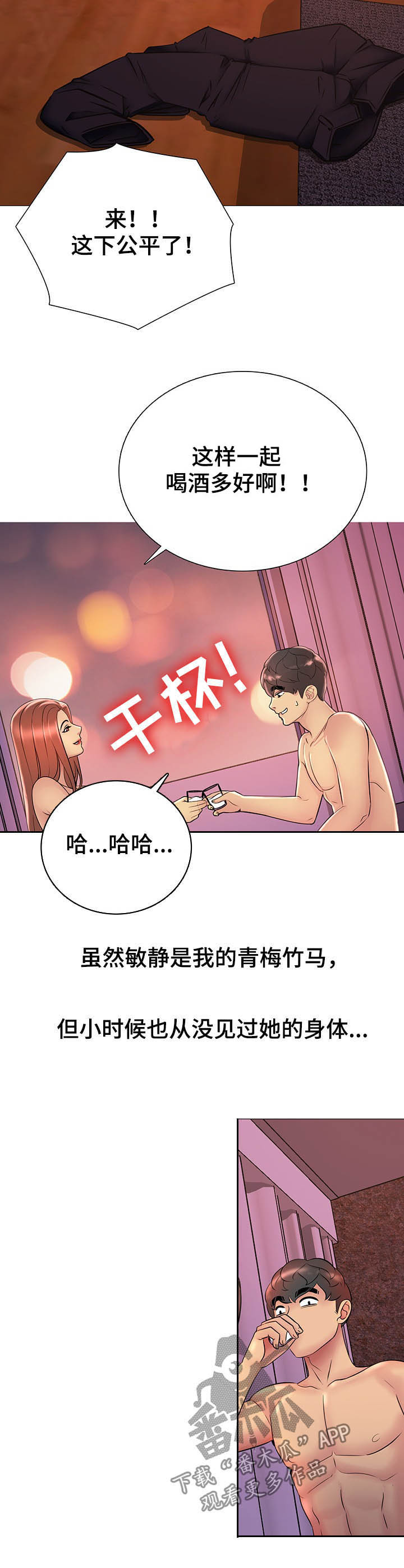 《兄弟的伴侣》第29章公平 第10页