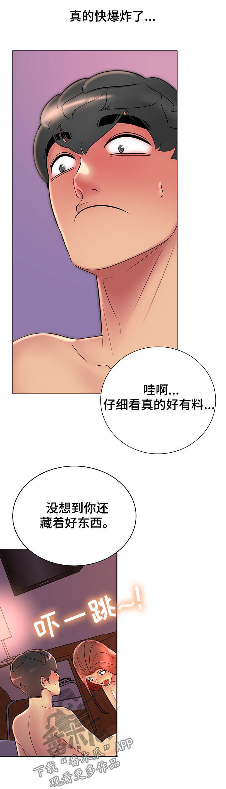 《兄弟的伴侣》第29章公平 第11页